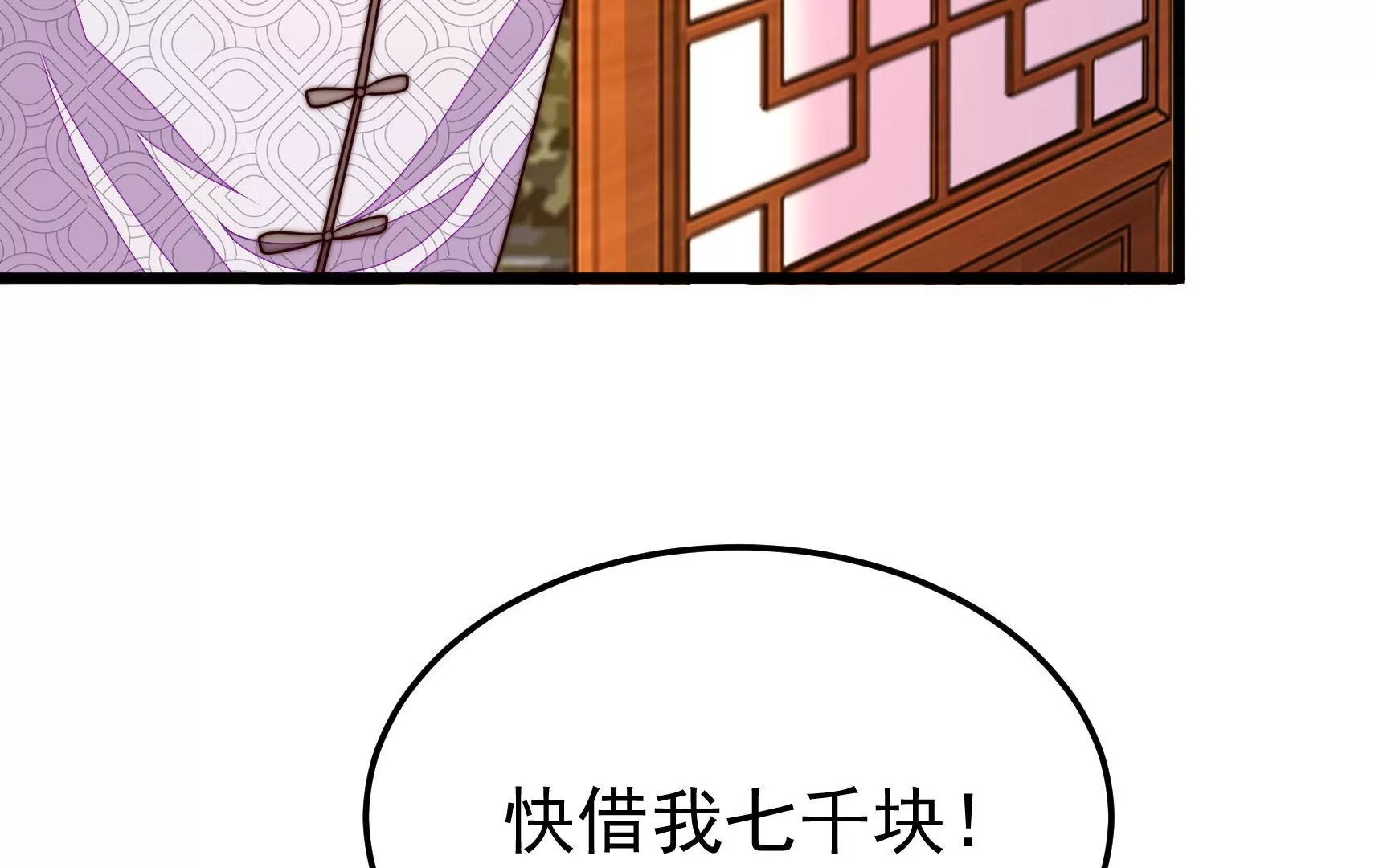 🍱少帅每天都在吃醋 第327话 圈套 第8页