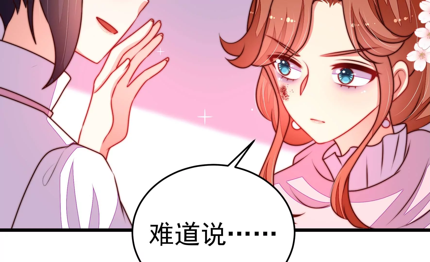 🍱少帅每天都在吃醋 第329话 面面小姐 第44页