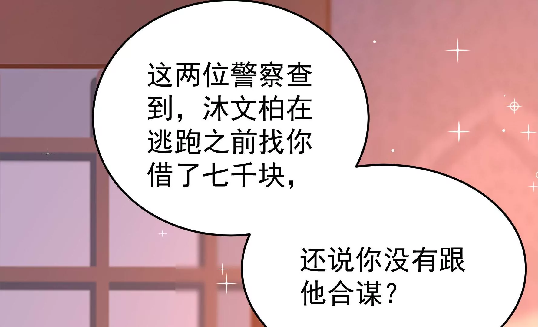 🍱少帅每天都在吃醋 第331话 收网 第15页