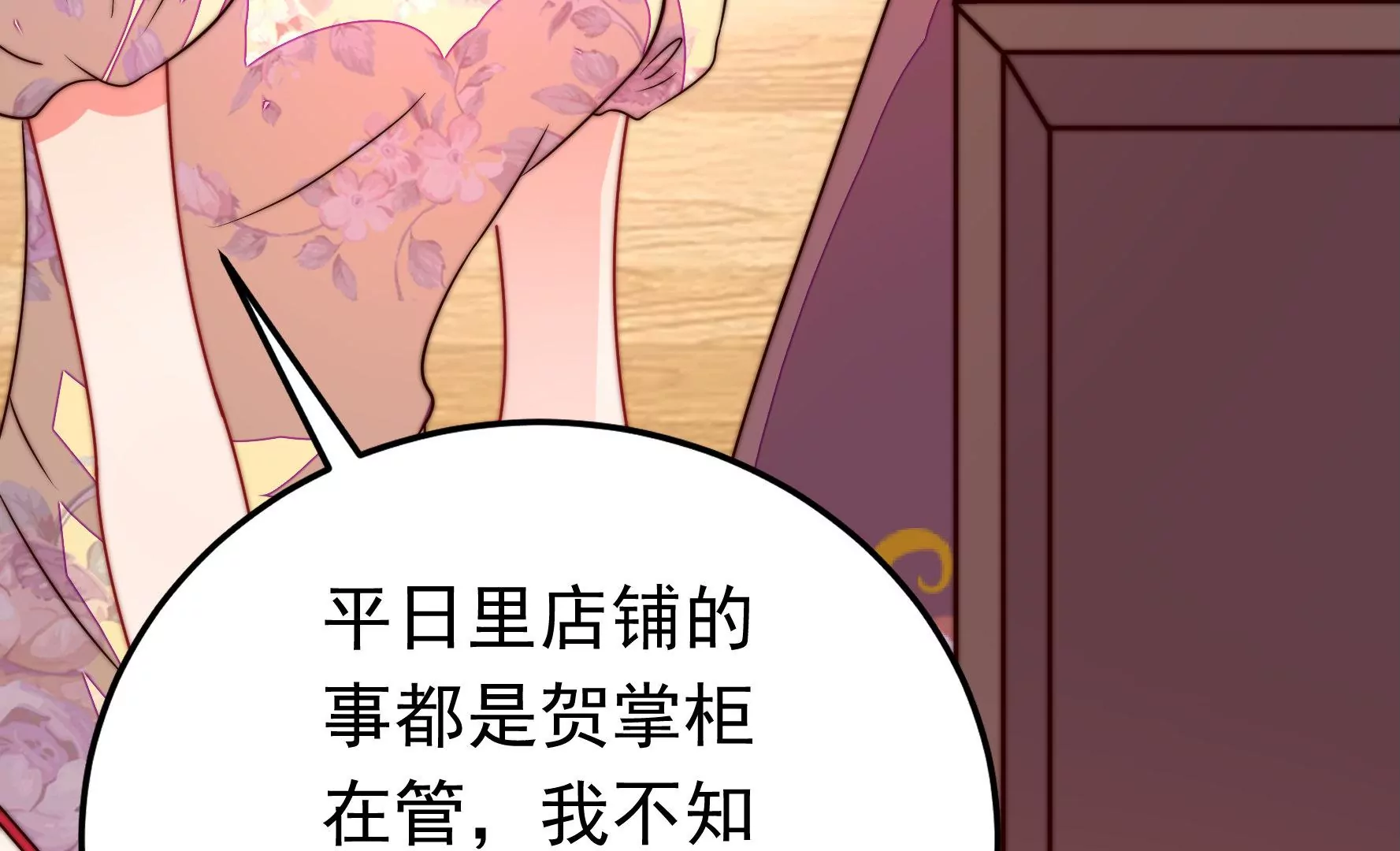 🍱少帅每天都在吃醋 第331话 收网 第24页