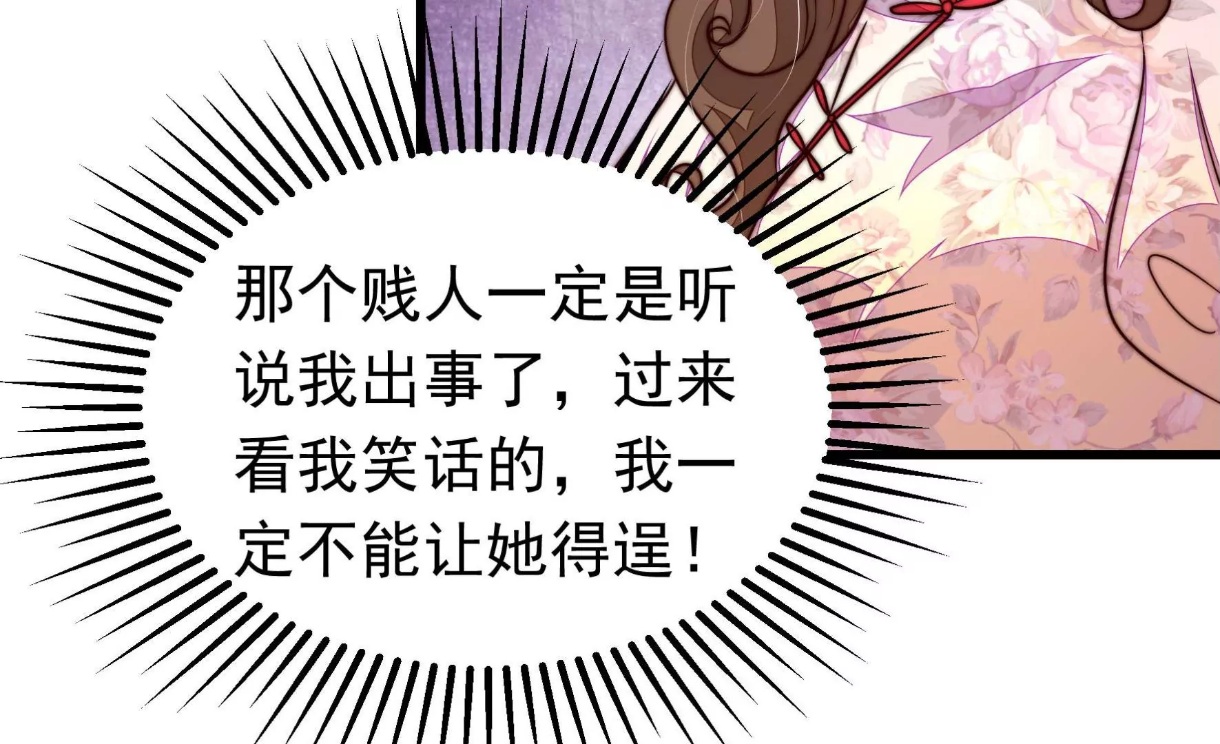 🍱少帅每天都在吃醋 第331话 收网 第39页