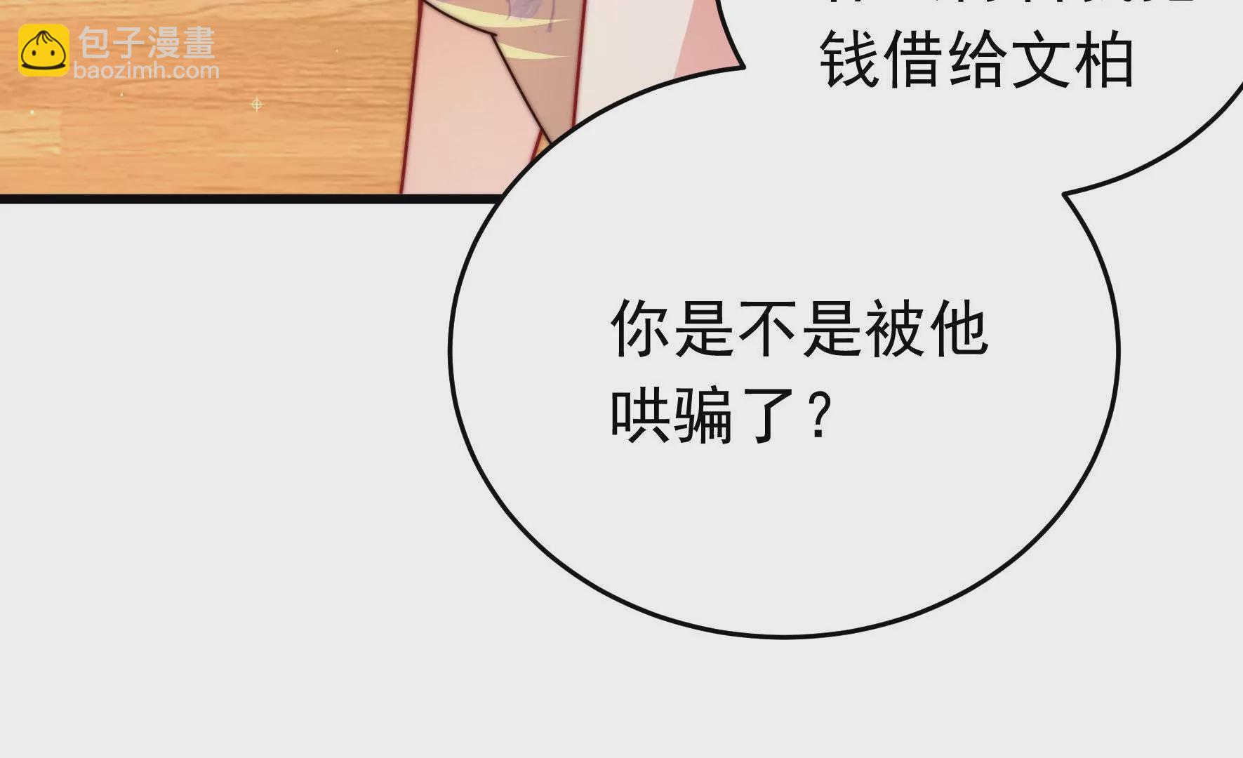🍱少帅每天都在吃醋 第331话 收网 第49页