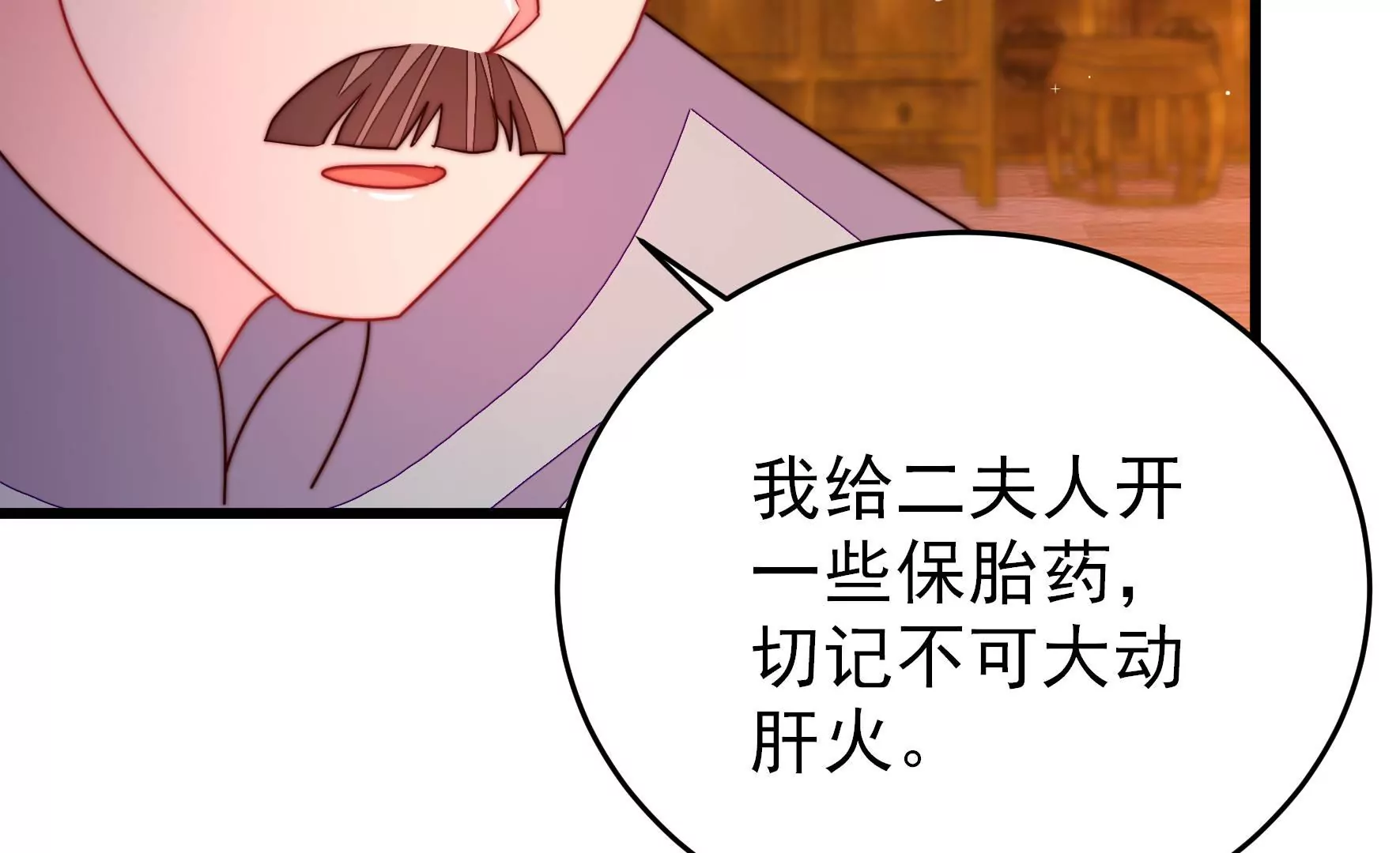 🍱少帅每天都在吃醋 第333话 无情 第19页
