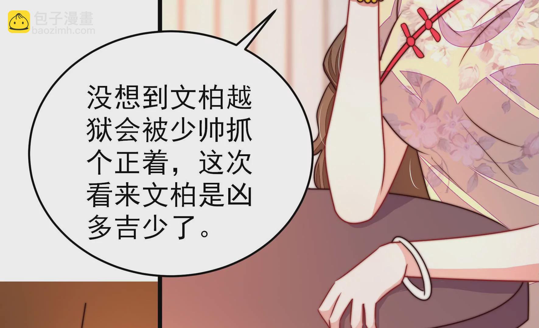 🍱少帅每天都在吃醋 第333话 无情 第34页