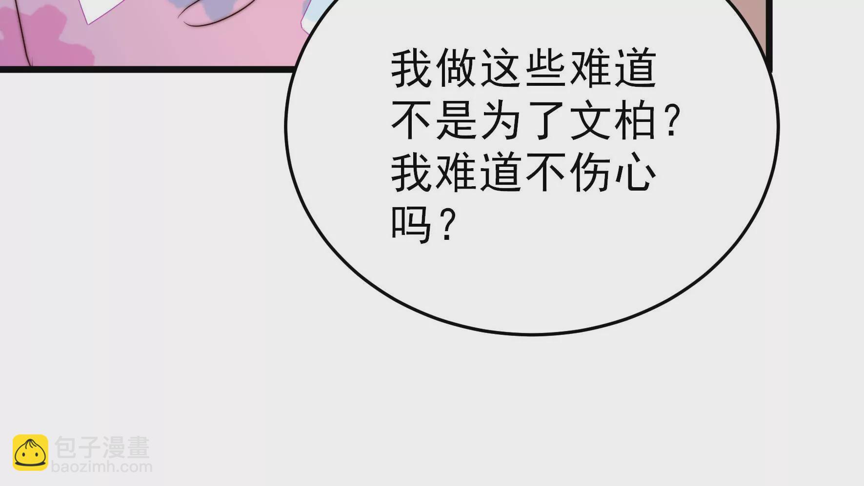 🍱少帅每天都在吃醋 第333话 无情 第41页