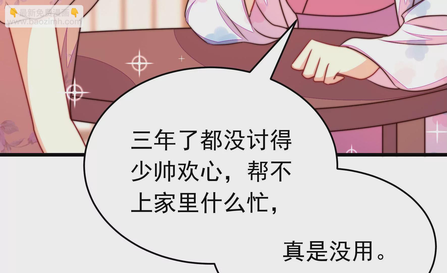🍱少帅每天都在吃醋 第333话 无情 第44页