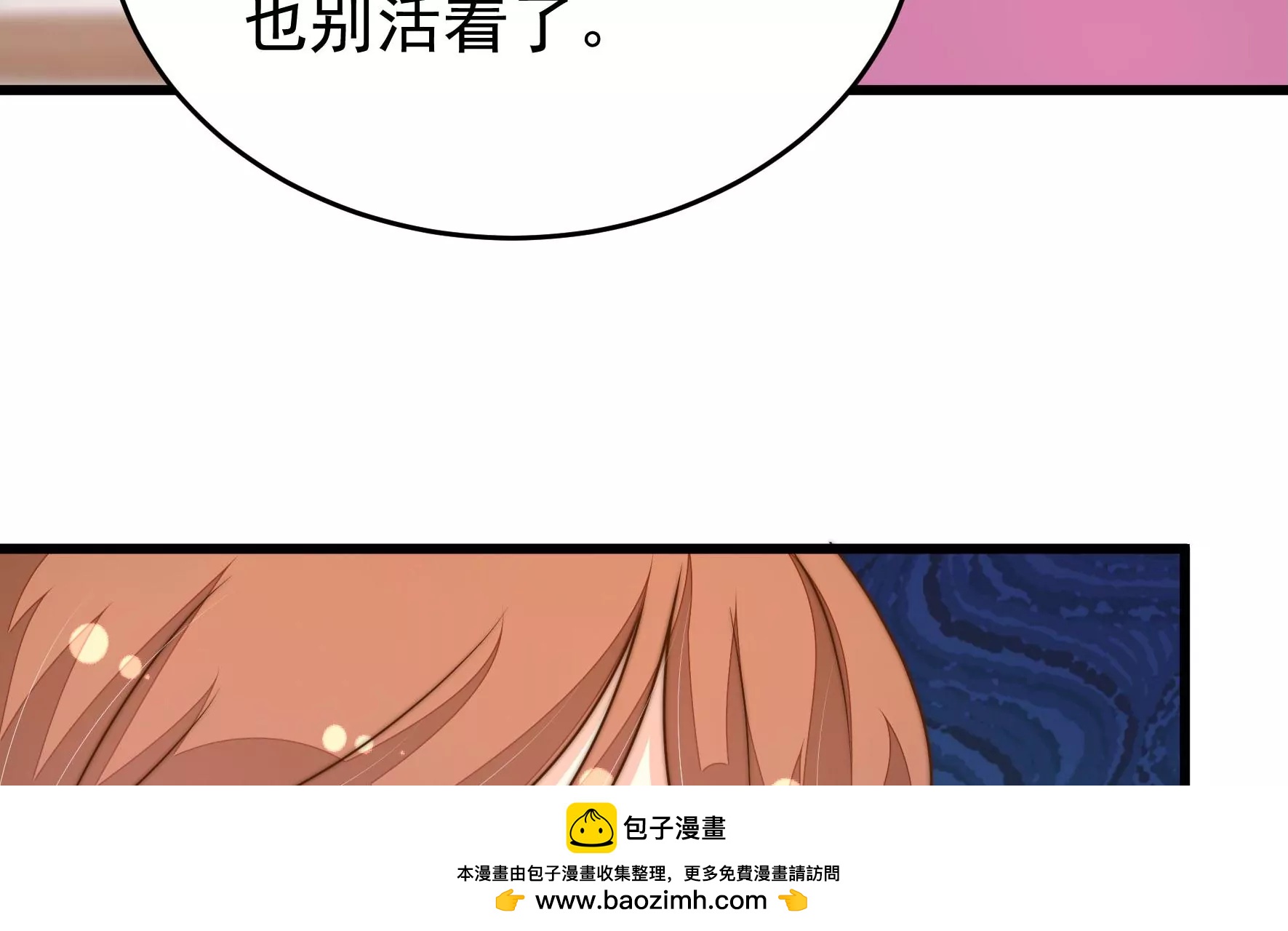 🍱少帅每天都在吃醋 第333话 无情 第50页