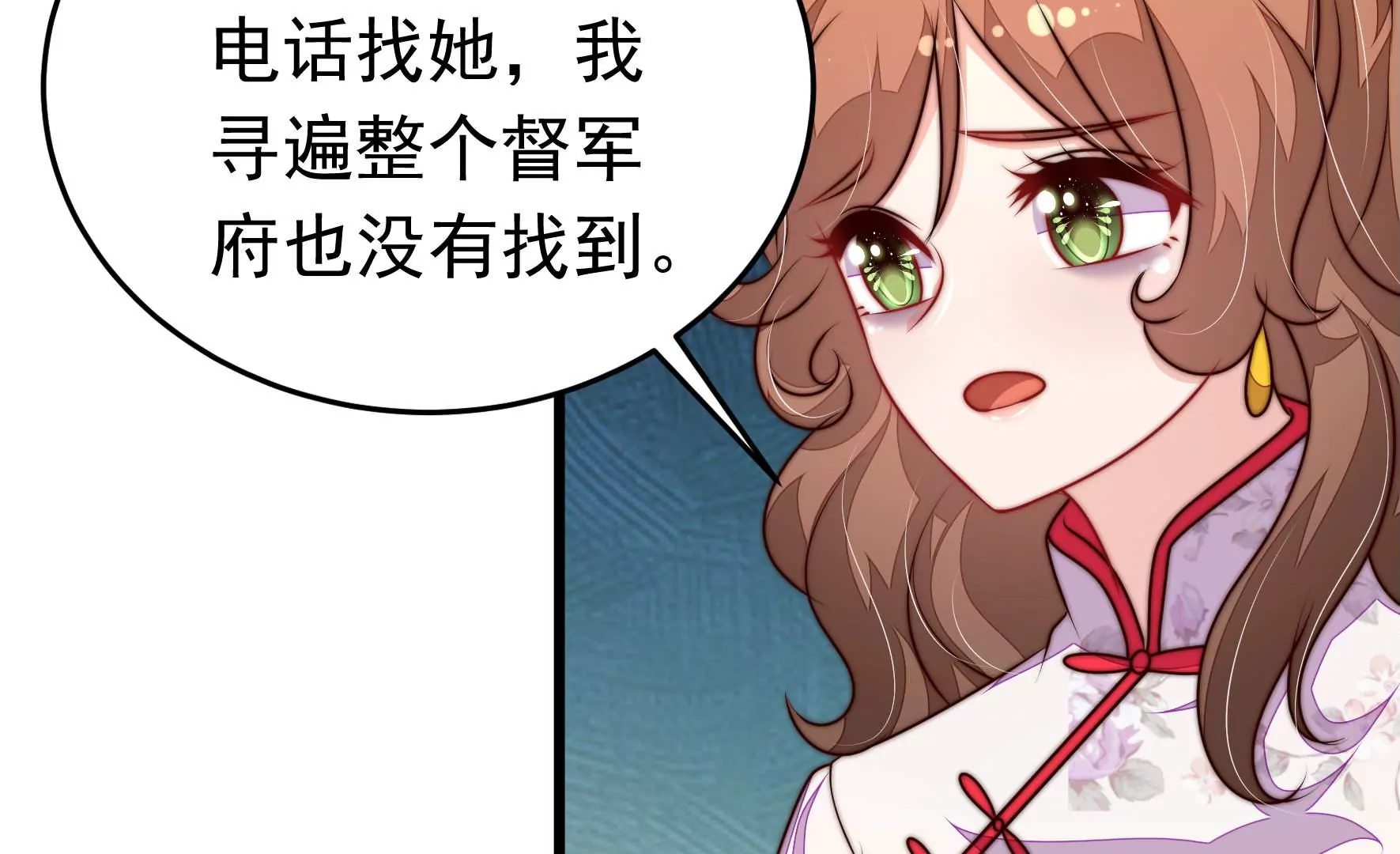 🍱少帅每天都在吃醋 第335话 捉奸 第9页