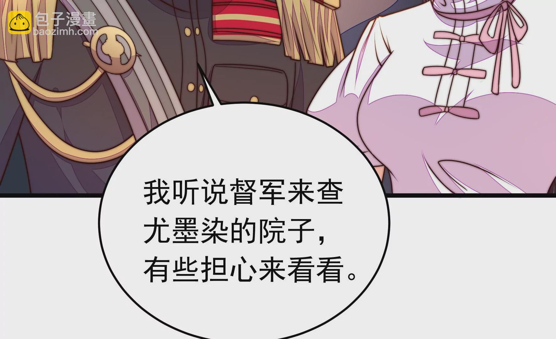 🍱少帅每天都在吃醋 第337话 东洋小姐 第22页