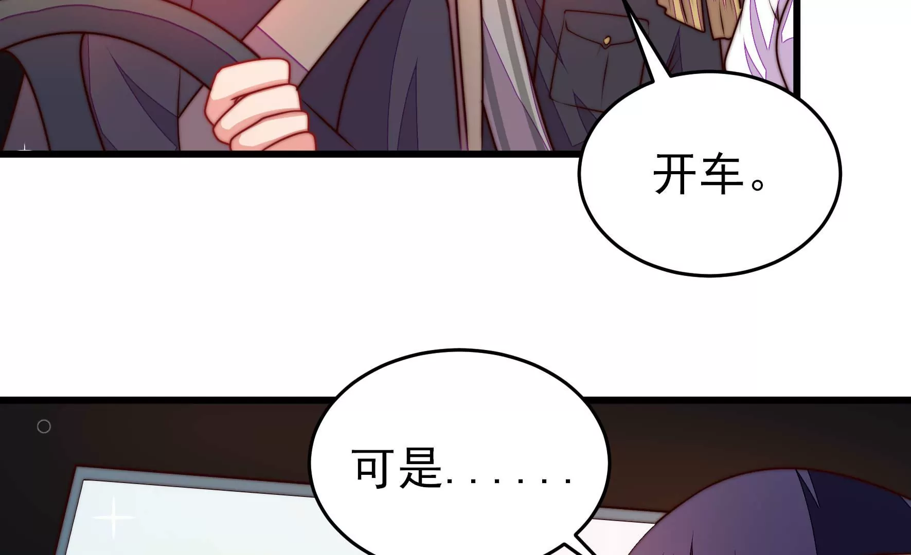 🍱少帅每天都在吃醋 第337话 东洋小姐 第27页
