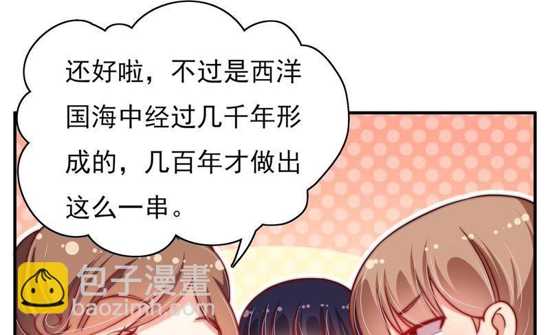 🍱少帅每天都在吃醋 第33话 炫耀 第10页