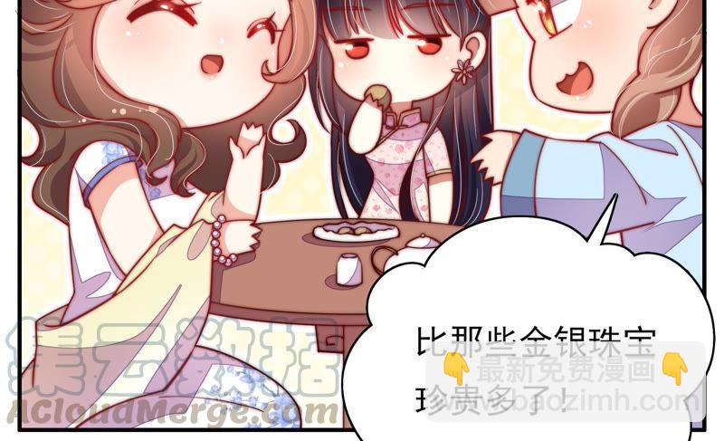 🍱少帅每天都在吃醋 第33话 炫耀 第11页