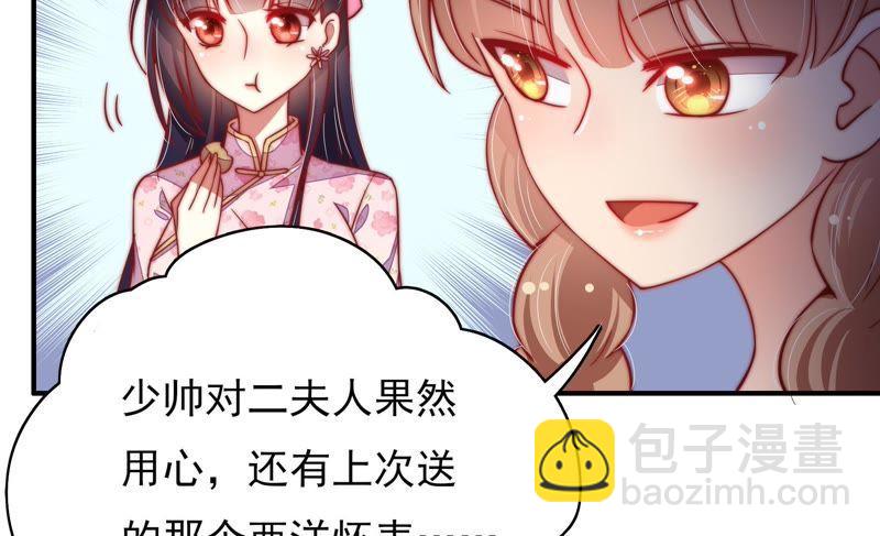 🍱少帅每天都在吃醋 第33话 炫耀 第13页