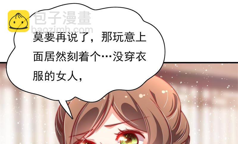 🍱少帅每天都在吃醋 第33话 炫耀 第15页