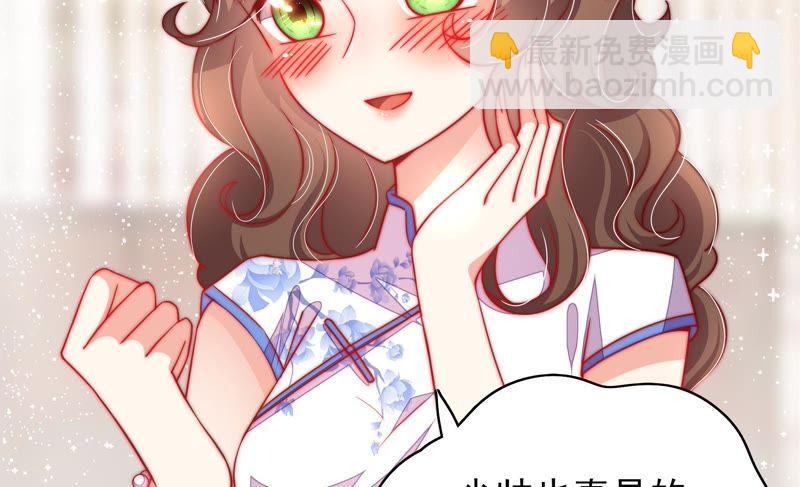 🍱少帅每天都在吃醋 第33话 炫耀 第16页