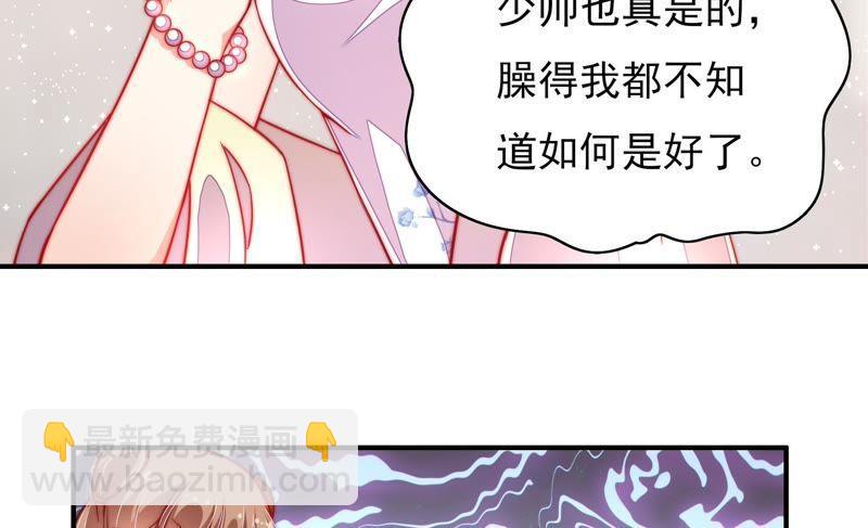 🍱少帅每天都在吃醋 第33话 炫耀 第17页