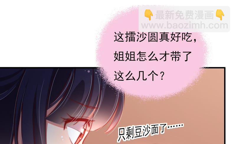 🍱少帅每天都在吃醋 第33话 炫耀 第20页