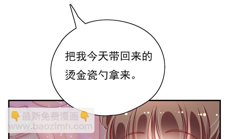 🍱少帅每天都在吃醋 第33话 炫耀 第22页