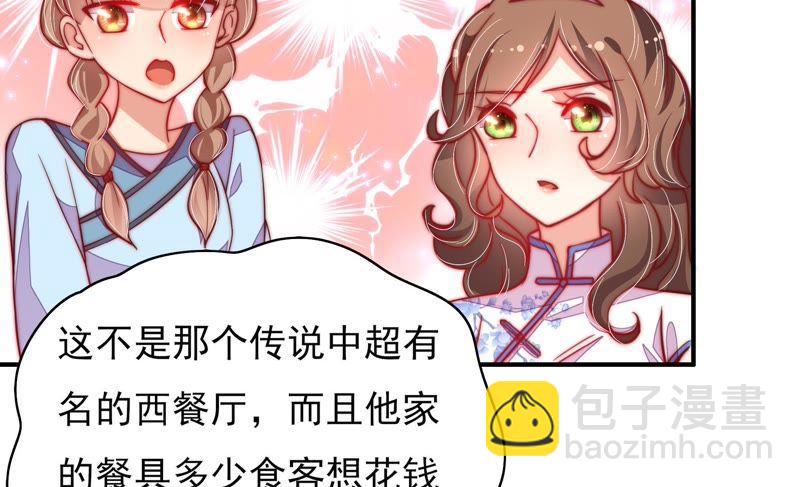 🍱少帅每天都在吃醋 第33话 炫耀 第27页