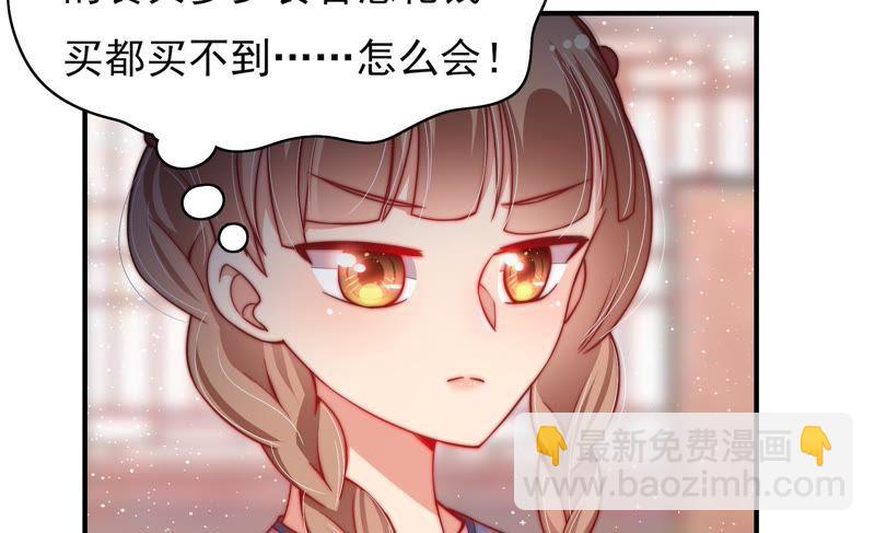 🍱少帅每天都在吃醋 第33话 炫耀 第28页