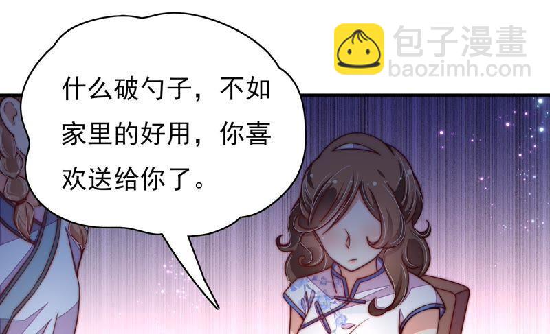 🍱少帅每天都在吃醋 第33话 炫耀 第30页