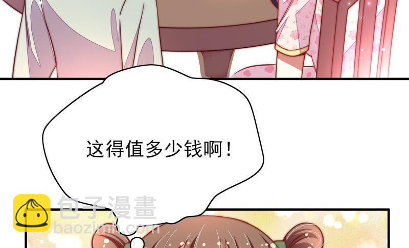 🍱少帅每天都在吃醋 第33话 炫耀 第32页