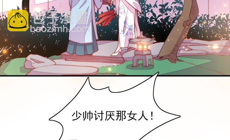 🍱少帅每天都在吃醋 第33话 炫耀 第42页
