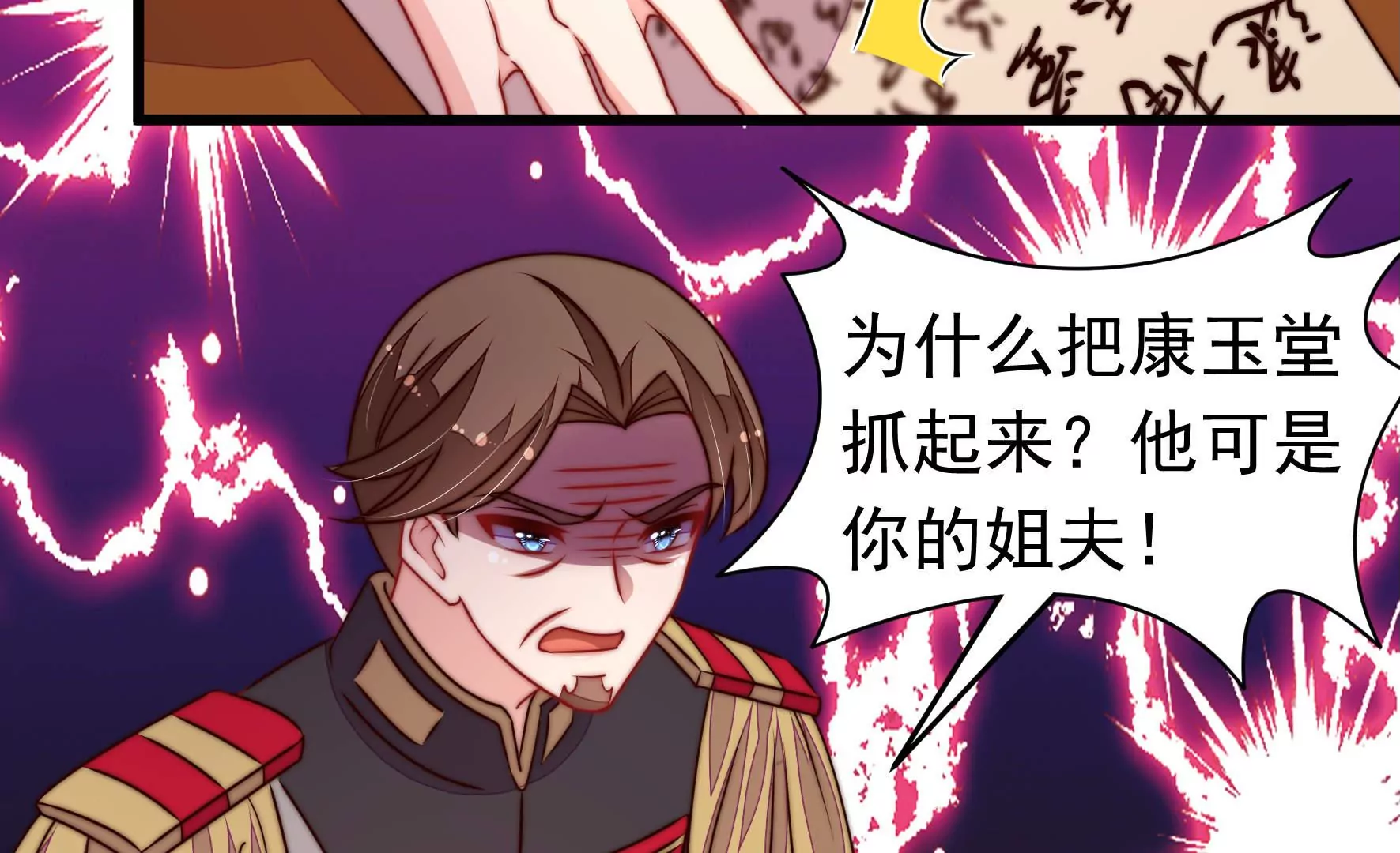 🍱少帅每天都在吃醋 第339话 软禁 第22页