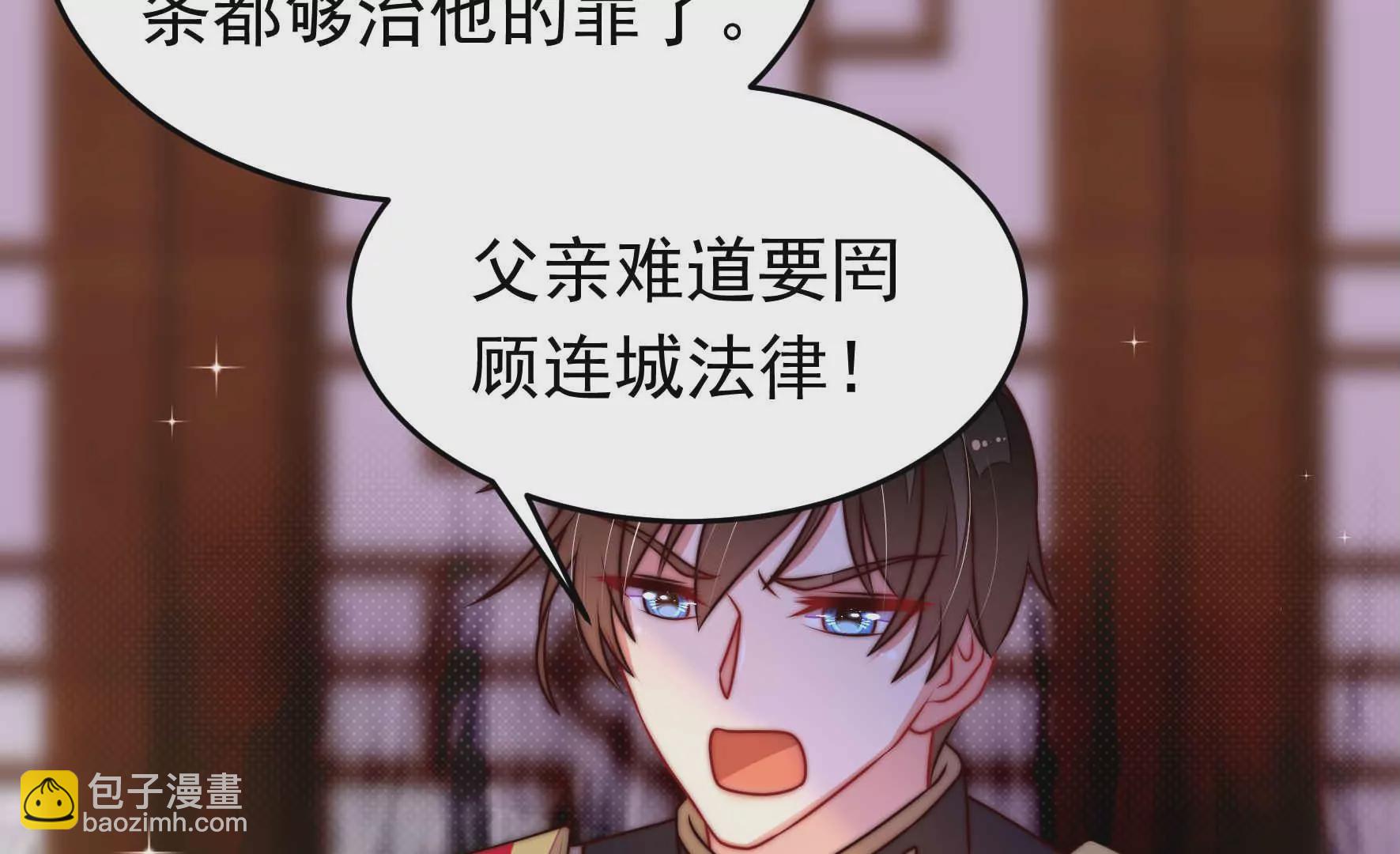 🍱少帅每天都在吃醋 第339话 软禁 第27页