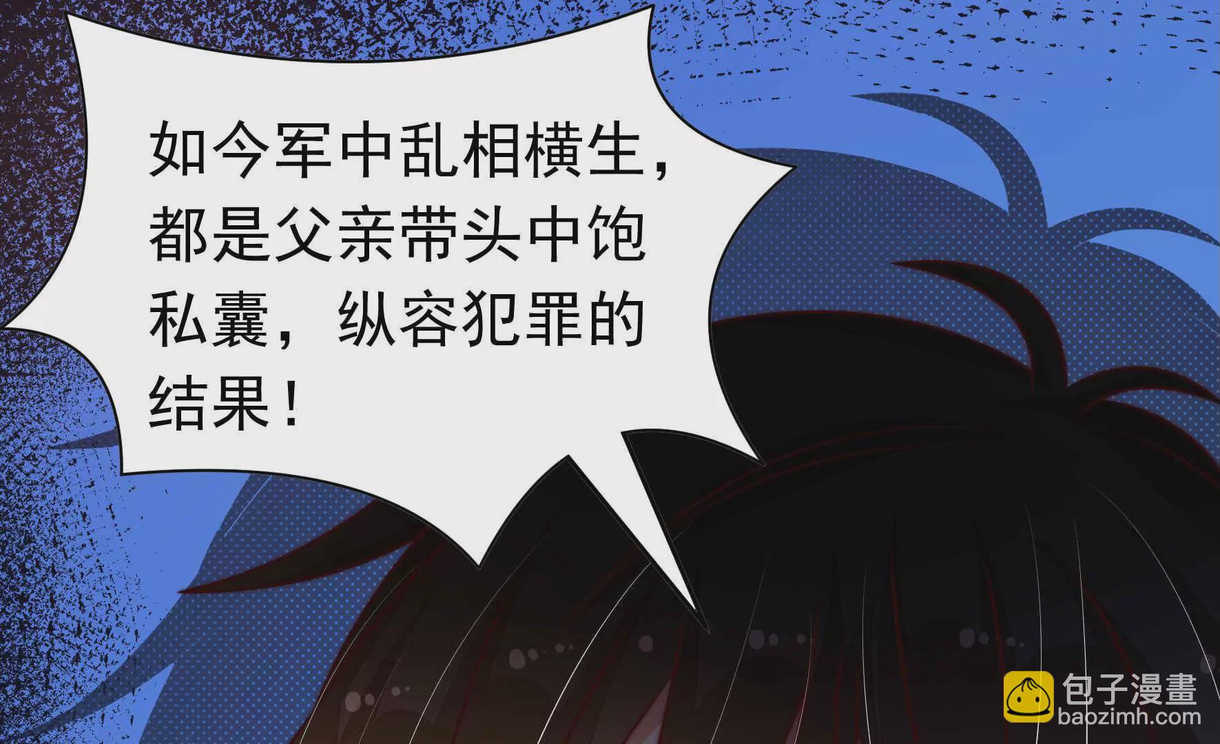 🍱少帅每天都在吃醋 第339话 软禁 第33页