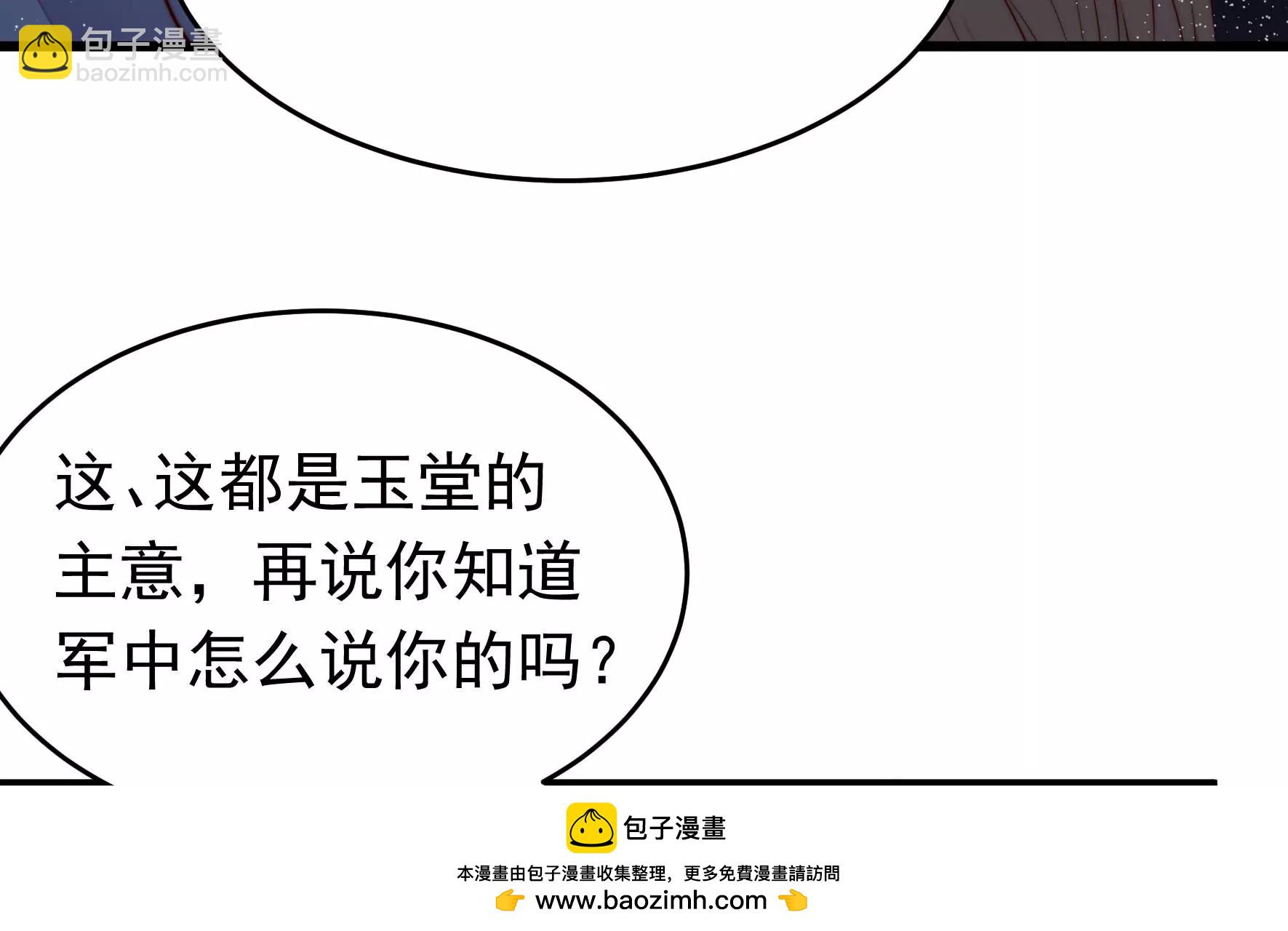 🍱少帅每天都在吃醋 第339话 软禁 第50页