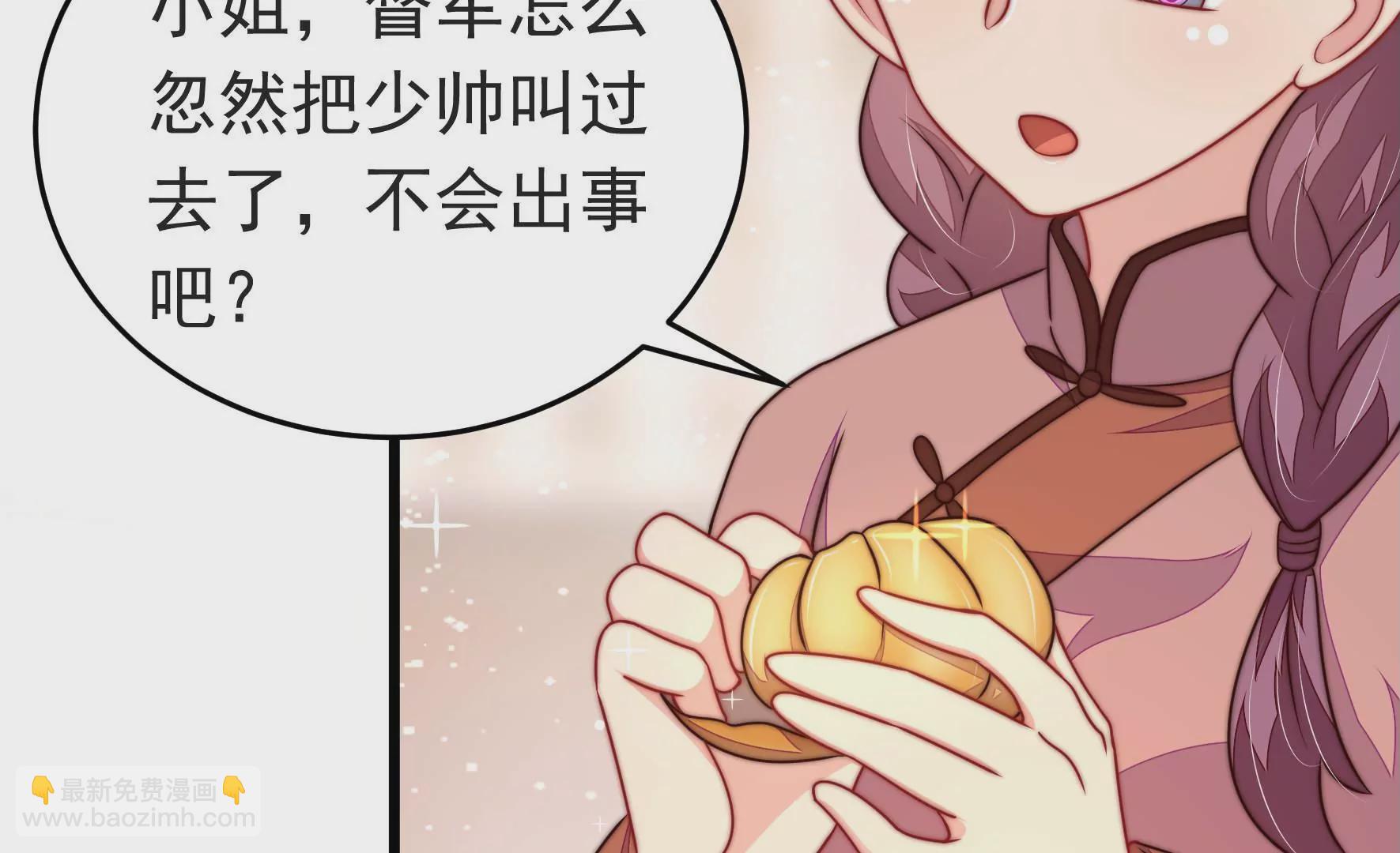 🍱少帅每天都在吃醋 第339话 软禁 第7页