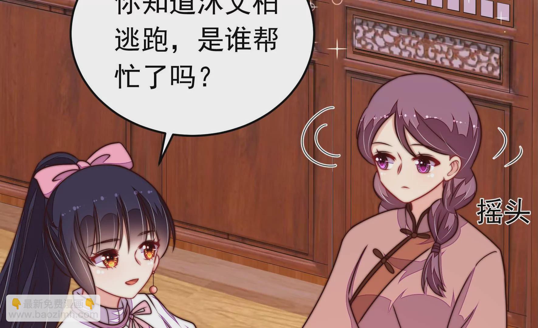 🍱少帅每天都在吃醋 第339话 软禁 第9页