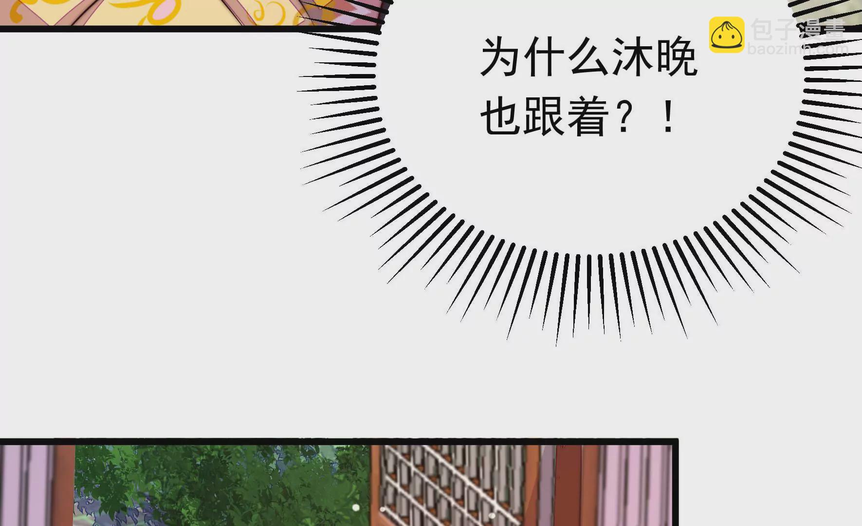 🍱少帅每天都在吃醋 第341话 来信 第11页