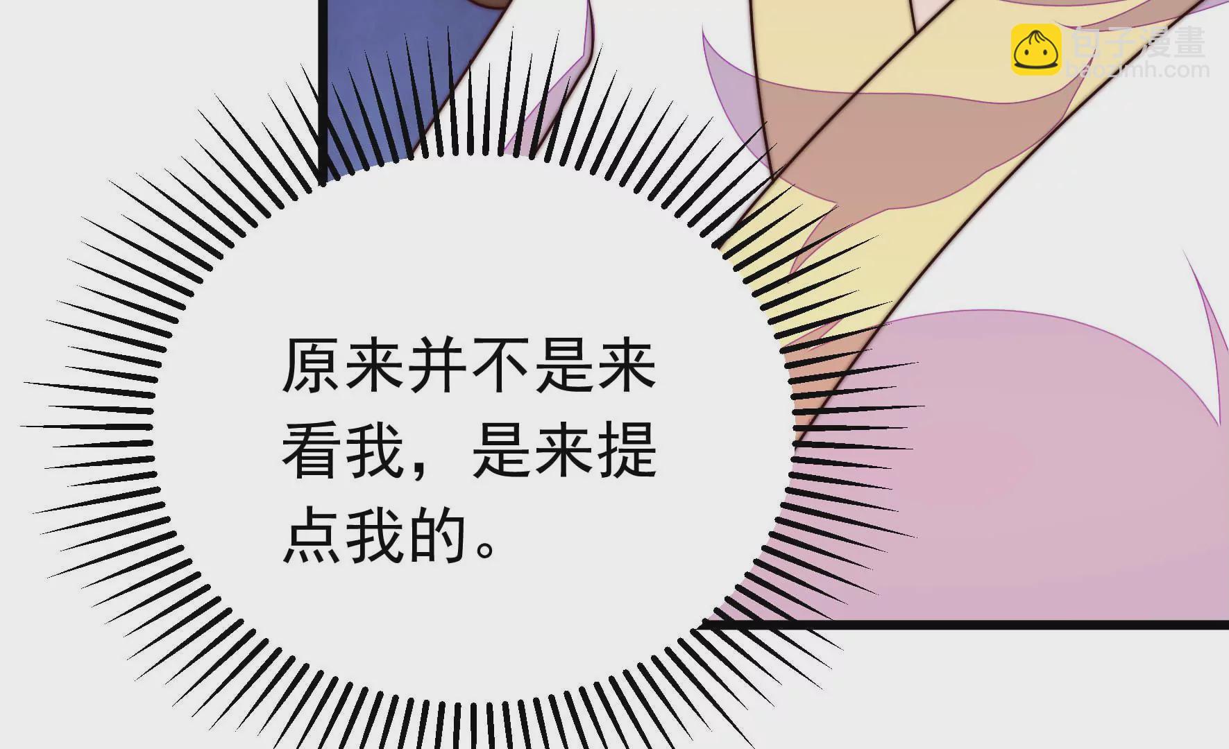 🍱少帅每天都在吃醋 第341话 来信 第21页