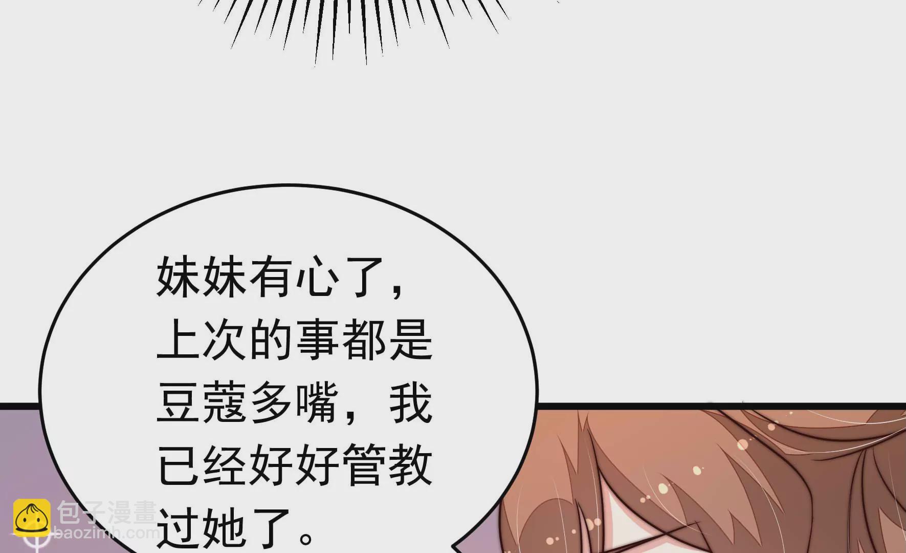 🍱少帅每天都在吃醋 第341话 来信 第22页