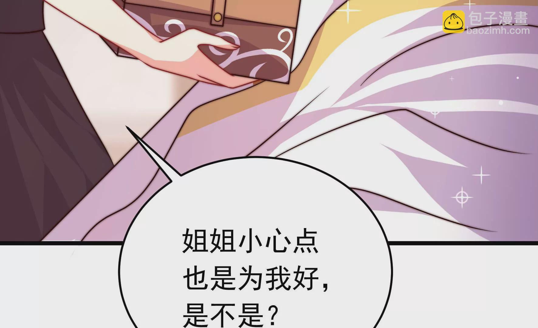 🍱少帅每天都在吃醋 第341话 来信 第29页