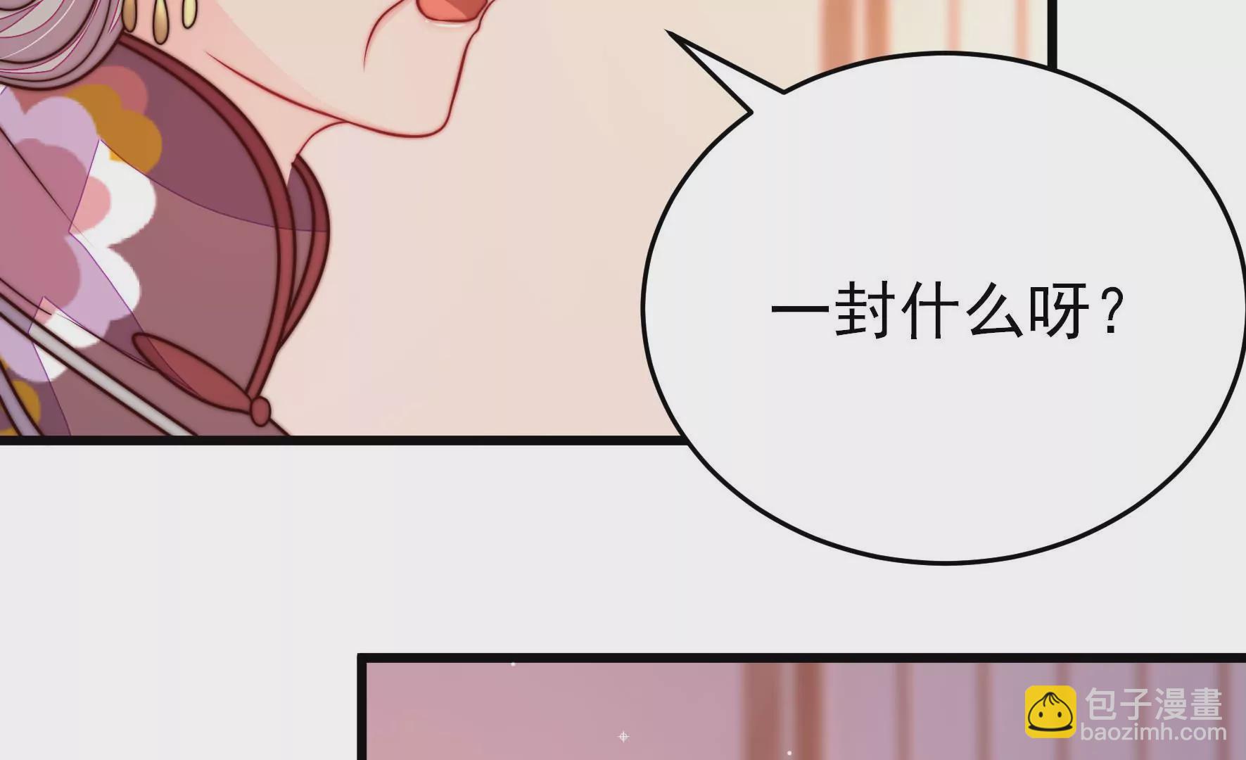 🍱少帅每天都在吃醋 第341话 来信 第45页