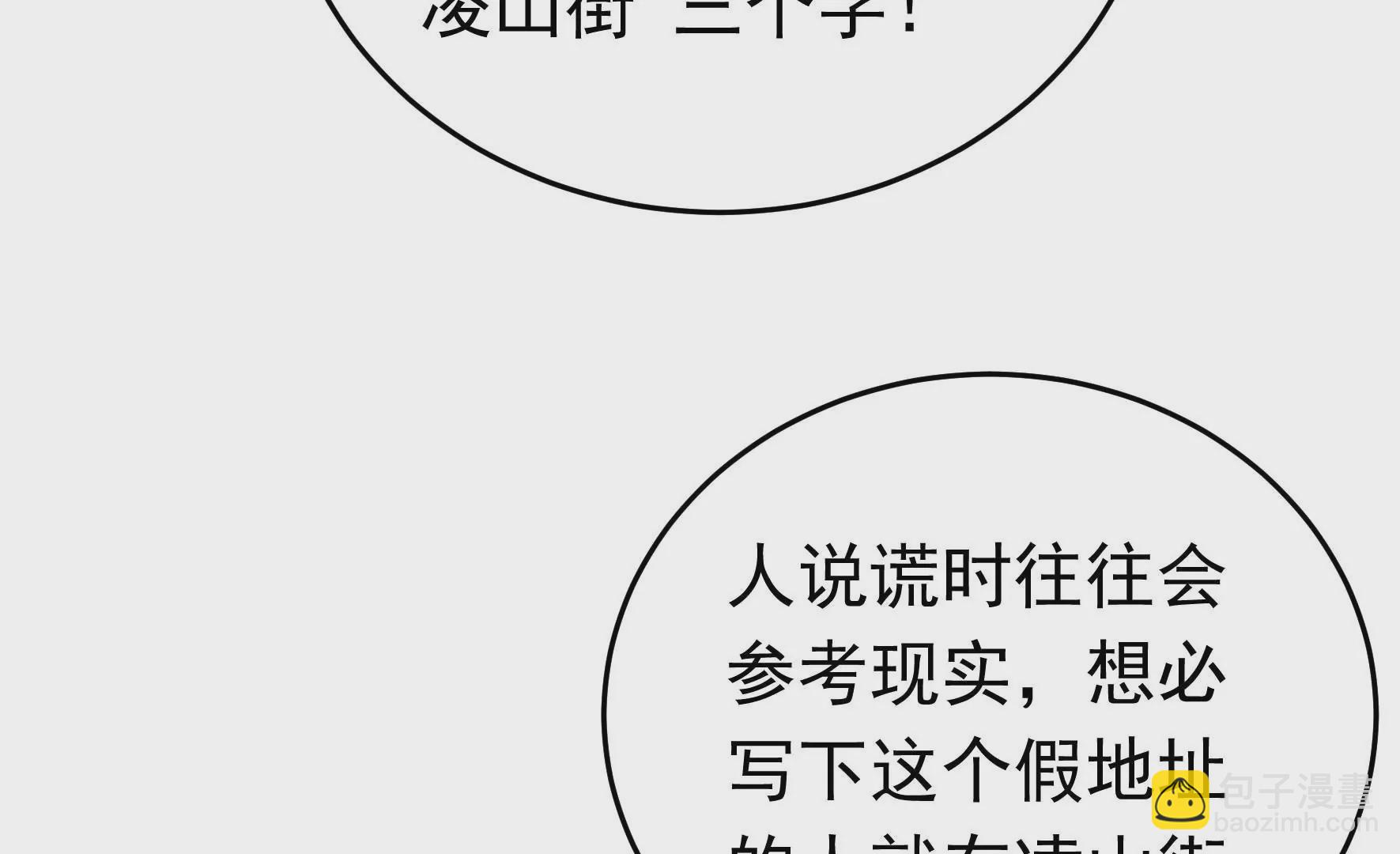 🍱少帅每天都在吃醋 第343话 查证 第21页
