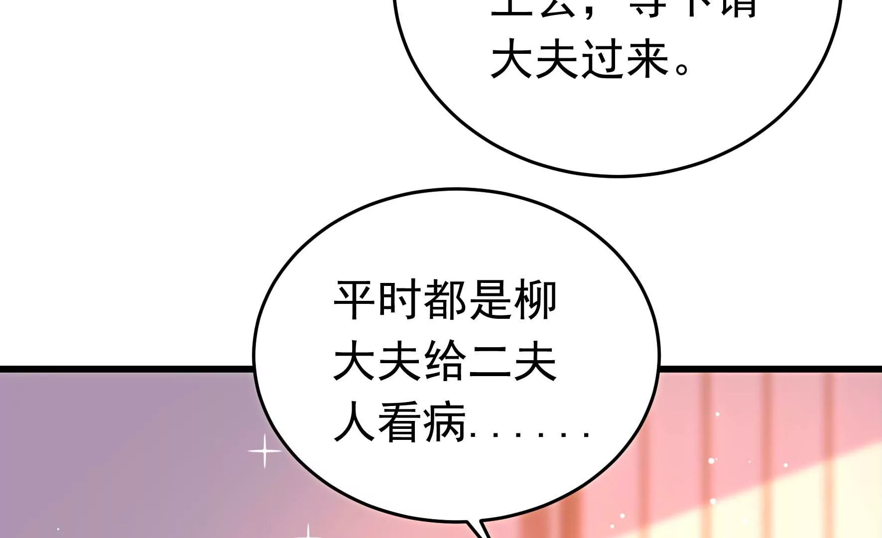 🍱少帅每天都在吃醋 第343话 查证 第38页