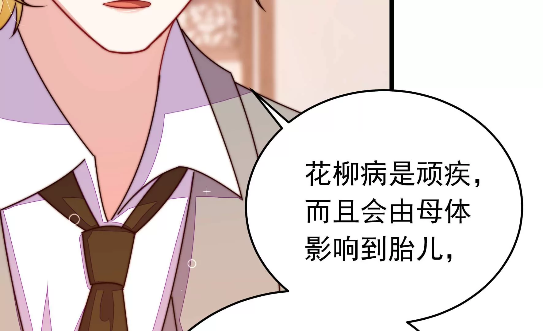 🍱少帅每天都在吃醋 第345话 花柳病 第10页