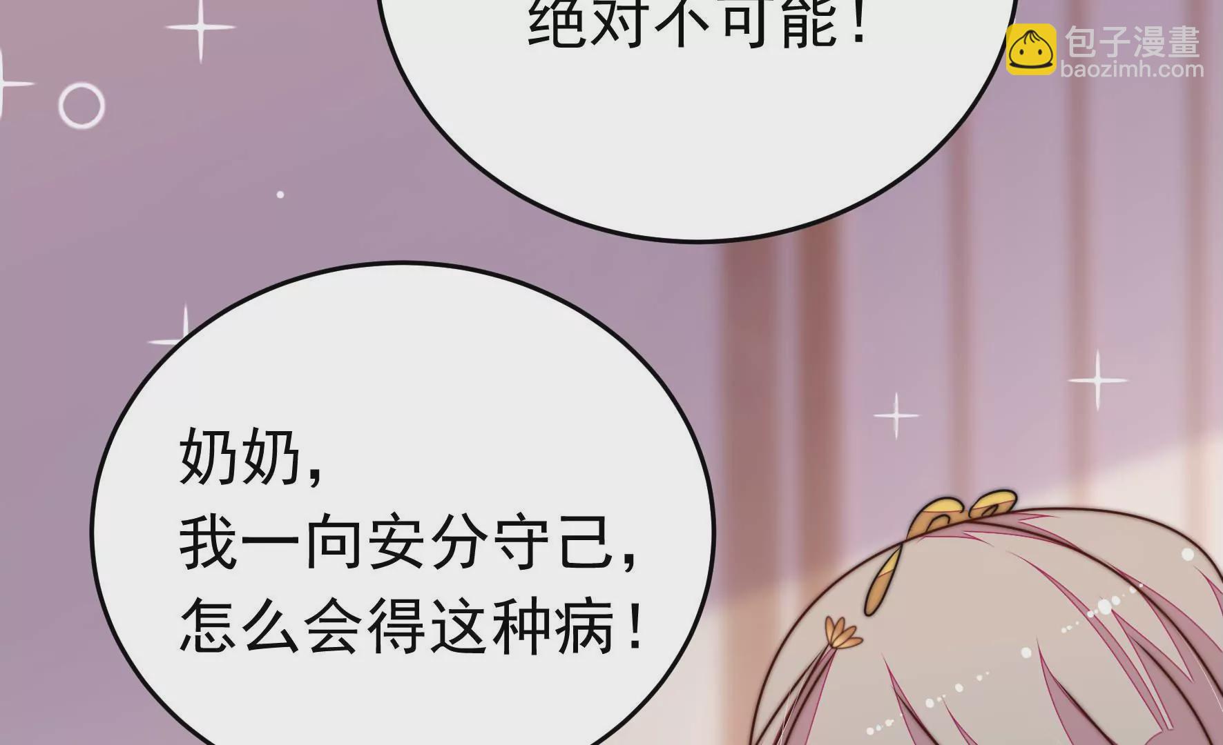 🍱少帅每天都在吃醋 第345话 花柳病 第14页