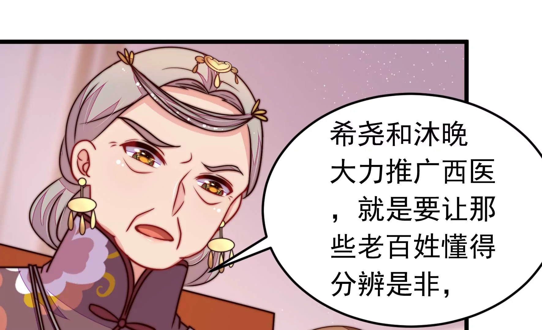 🍱少帅每天都在吃醋 第345话 花柳病 第23页