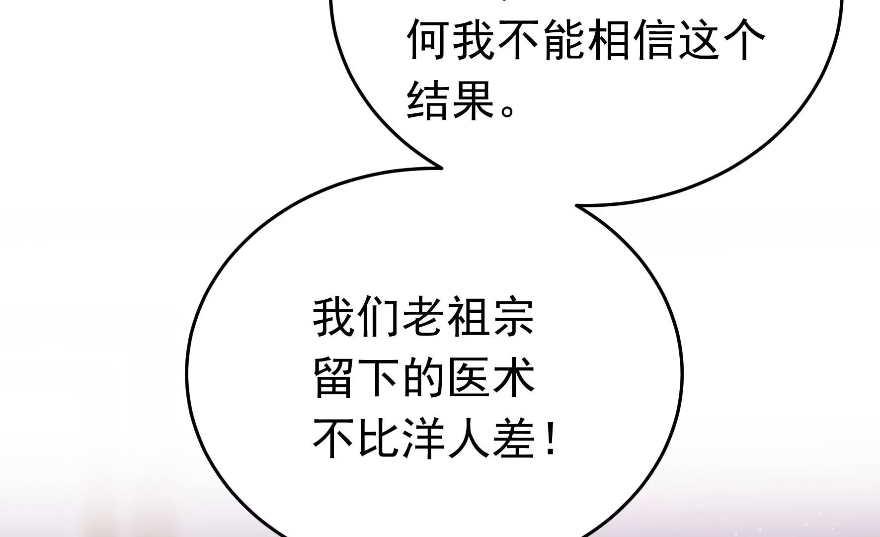 🍱少帅每天都在吃醋 第345话 花柳病 第28页