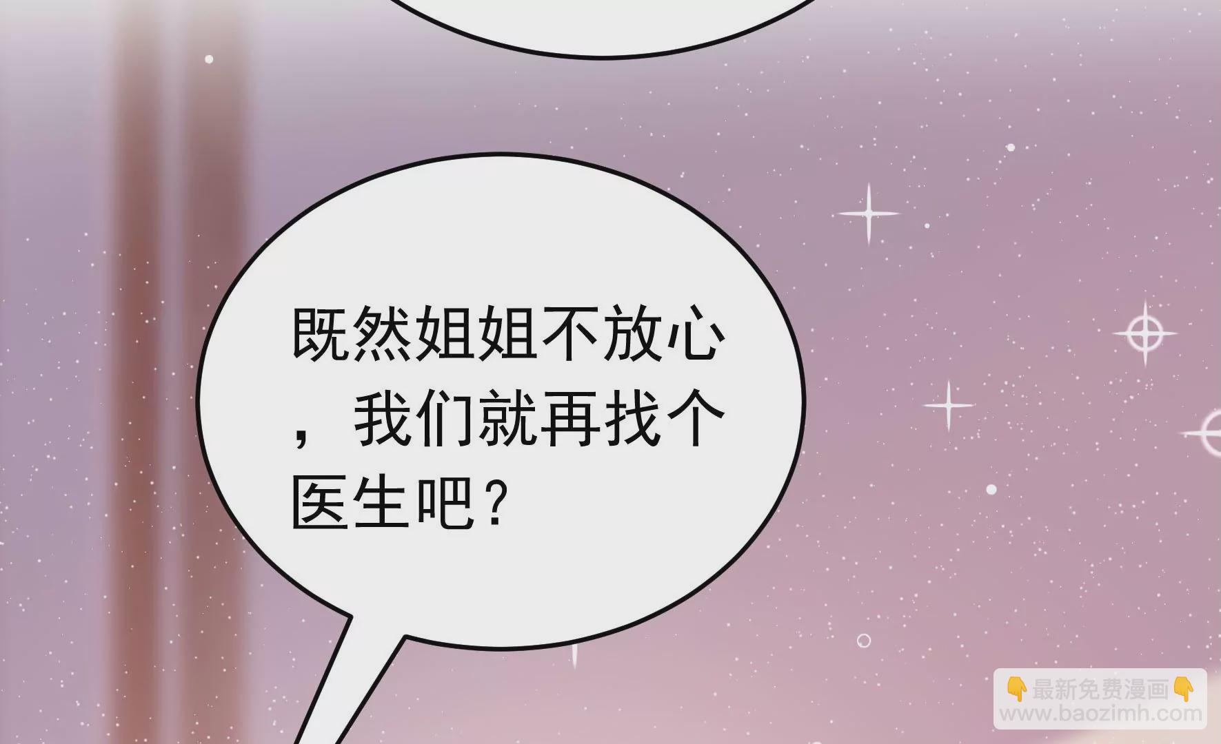 🍱少帅每天都在吃醋 第345话 花柳病 第29页