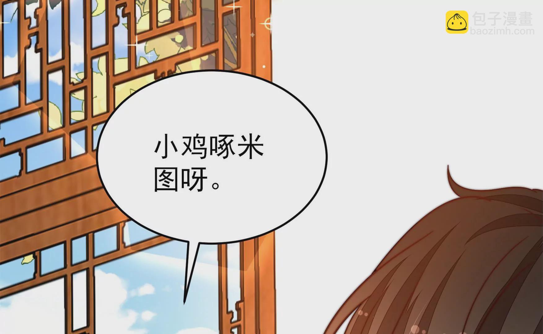 🍱少帅每天都在吃醋 第347话 小鸡啄米图 第13页