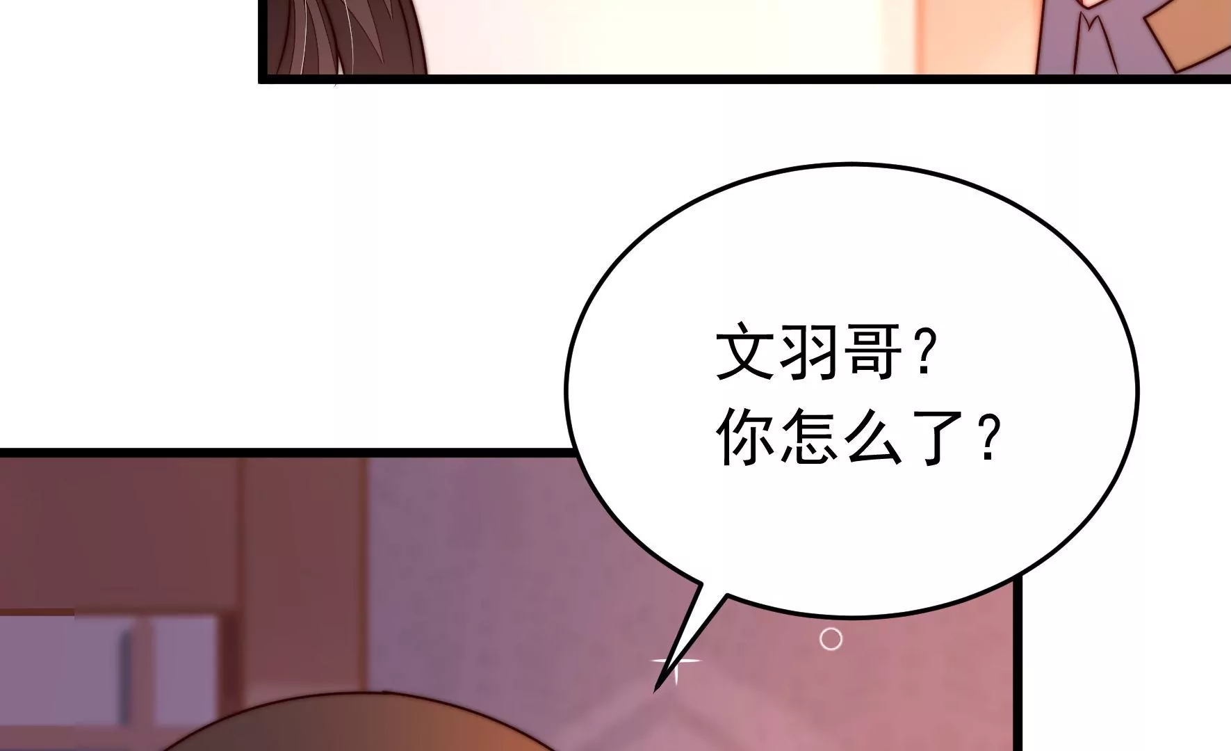 🍱少帅每天都在吃醋 第349话 悸动 第10页