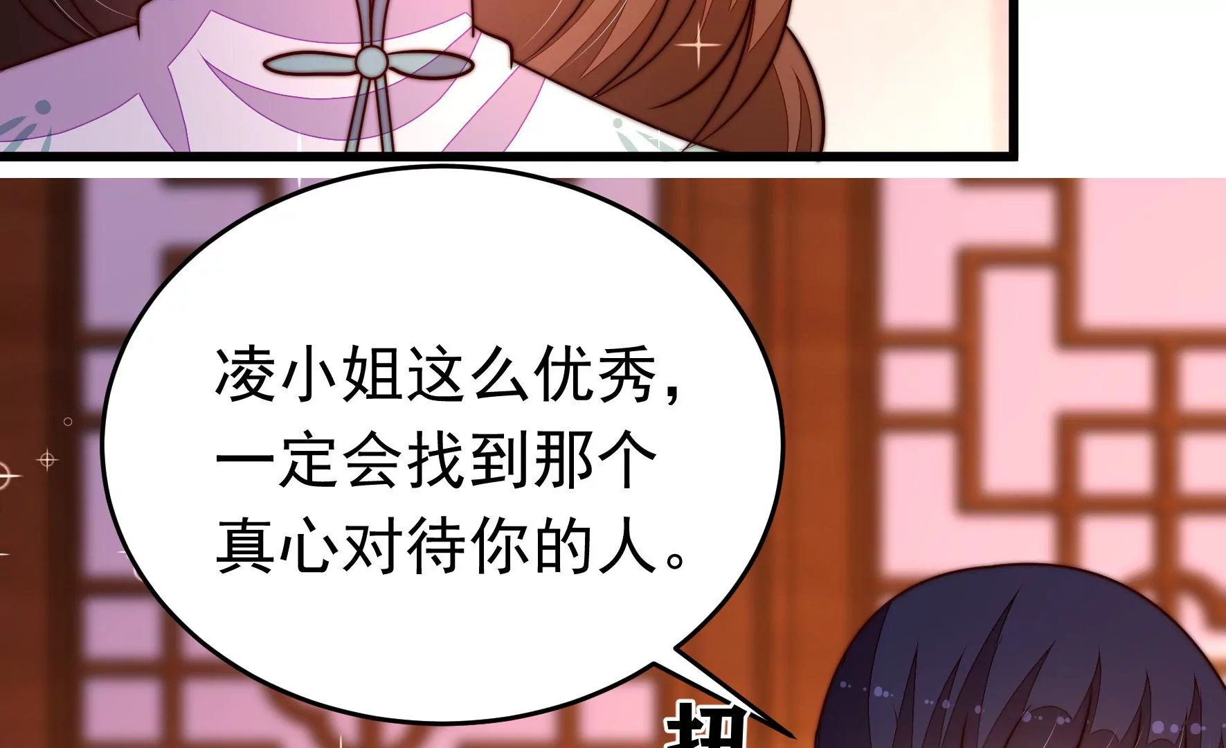🍱少帅每天都在吃醋 第349话 悸动 第12页
