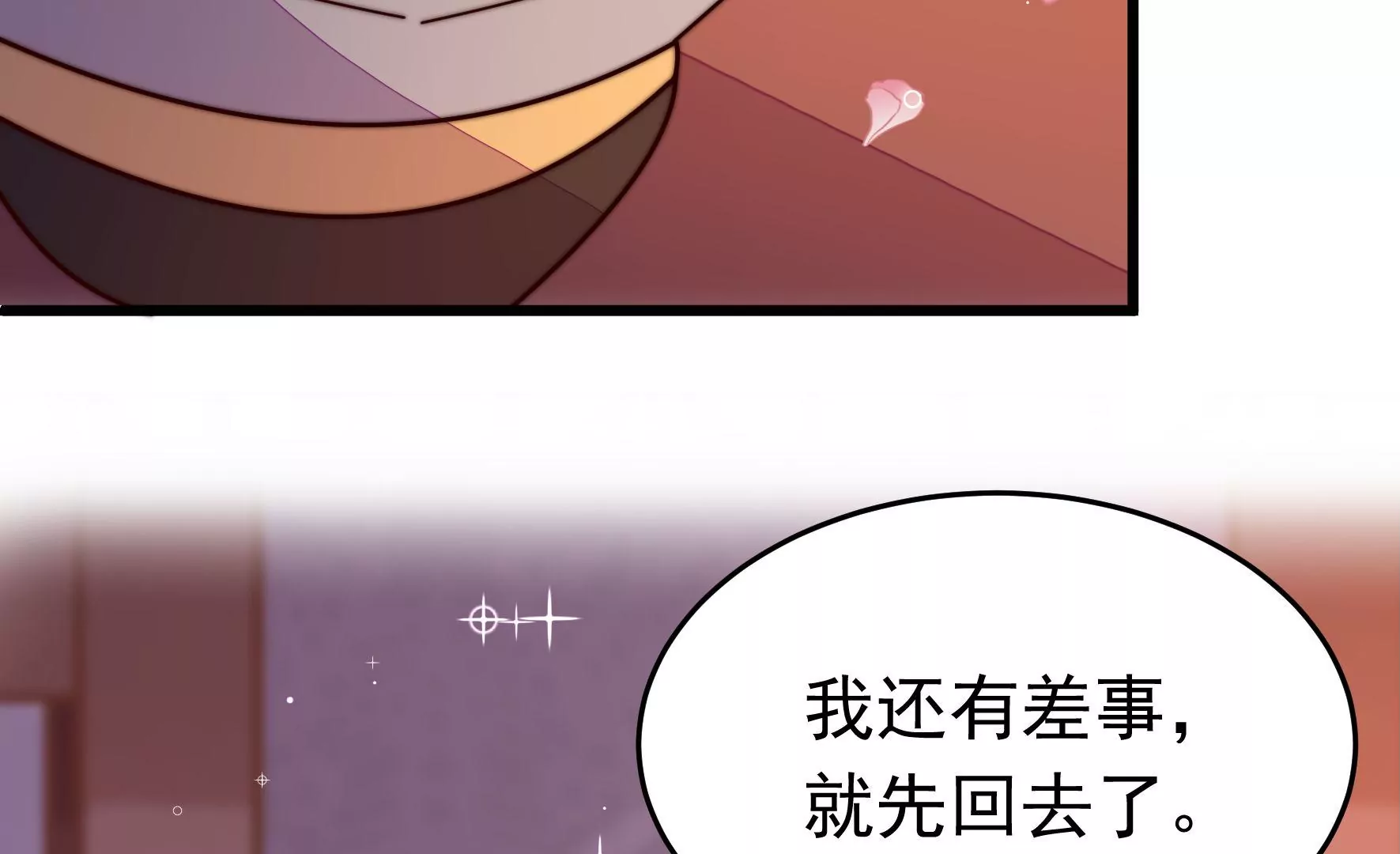 🍱少帅每天都在吃醋 第349话 悸动 第18页