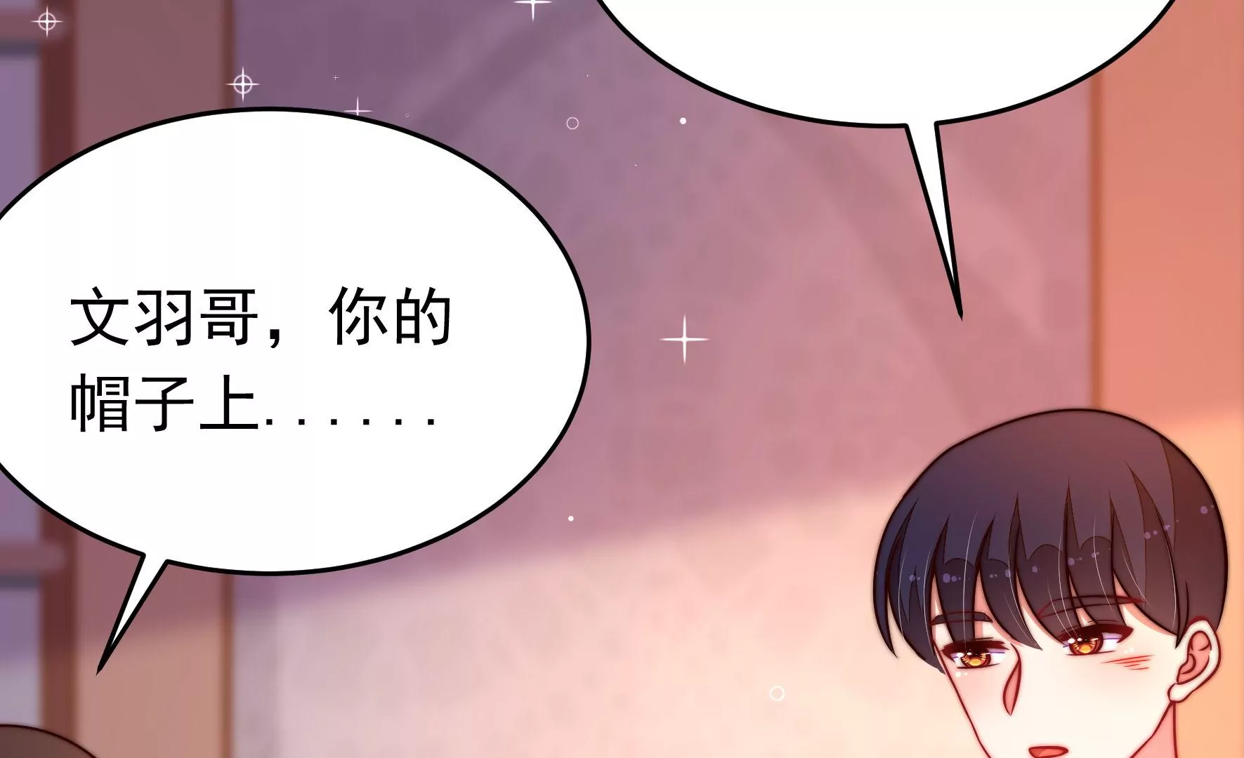 🍱少帅每天都在吃醋 第349话 悸动 第19页